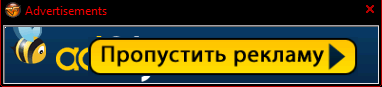 Пропустите бит. Пропустить рекламу. Кнопка реклама. Пропустить рекламу картинка. Кнопка пропустить рекламу на ютубе.